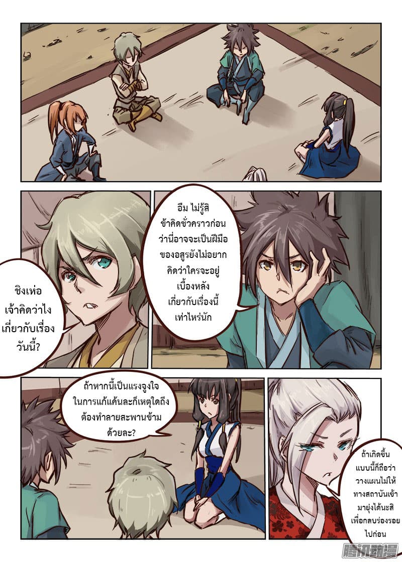 Star Martial God Techniquer ตอนที่ 26 หน้า 4