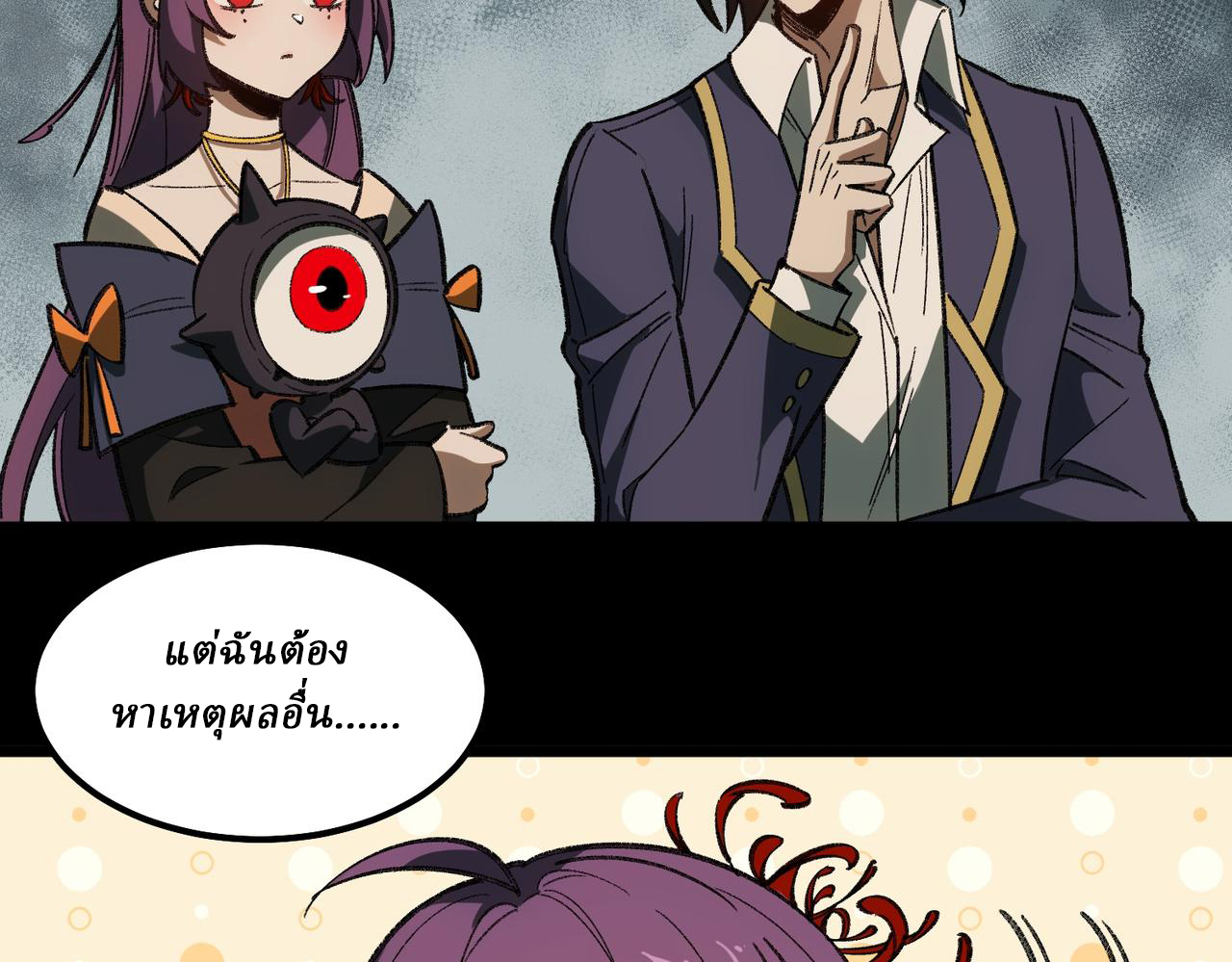 I created an Urban Legend ตอนที่ 25 หน้า 40