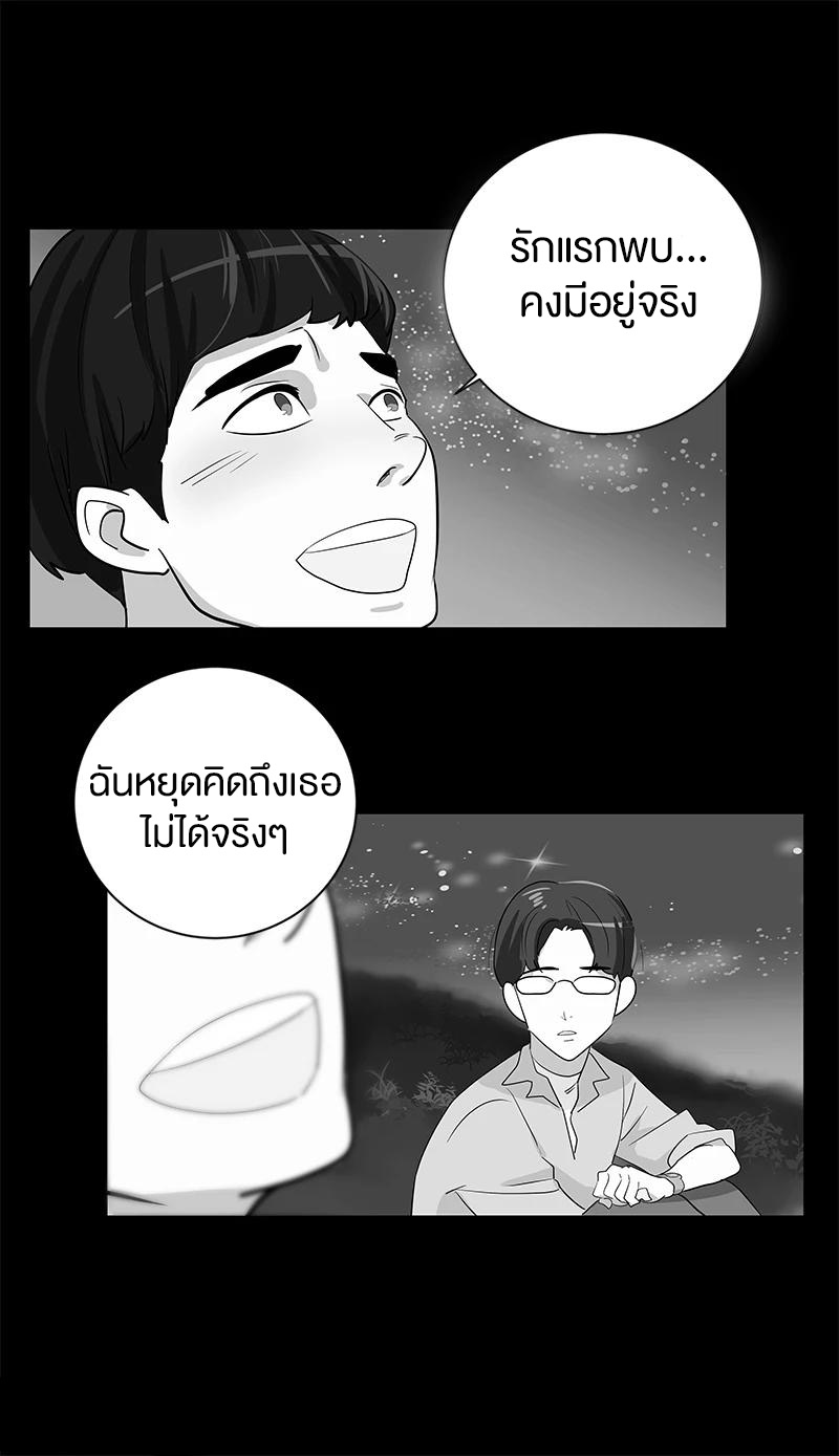 หัวใจดวงนี้ พิเศษเพื่อเธอ ตอนที่ 2 หน้า 36