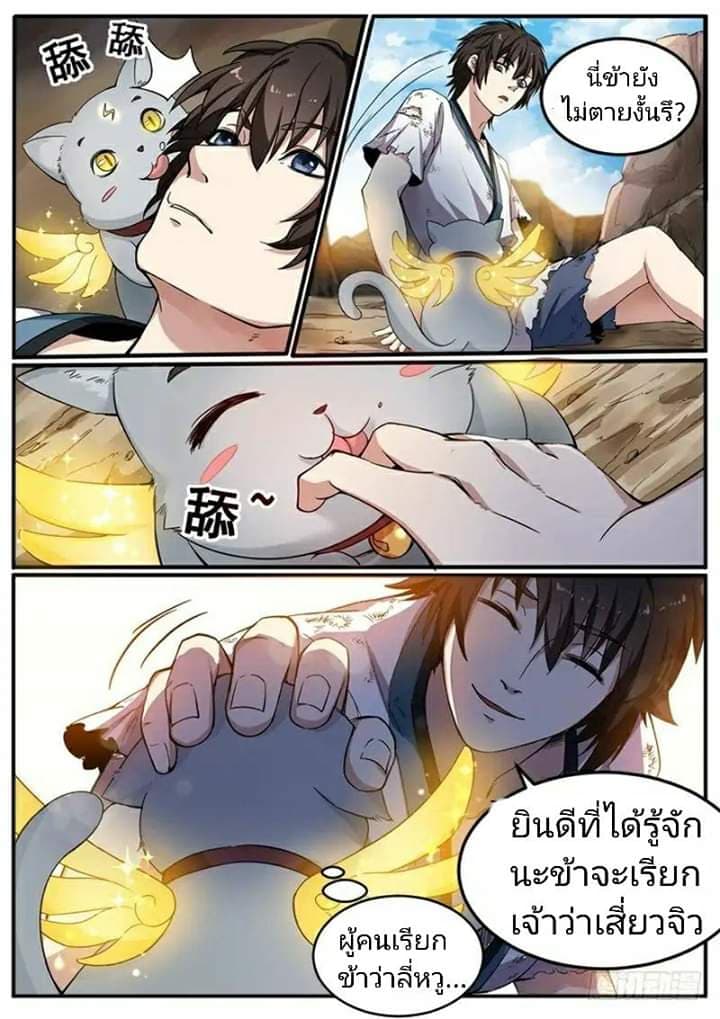 ตราประทับแห่งขุนเขาและท้องทะเล ตอนที่ 2 หน้า 8