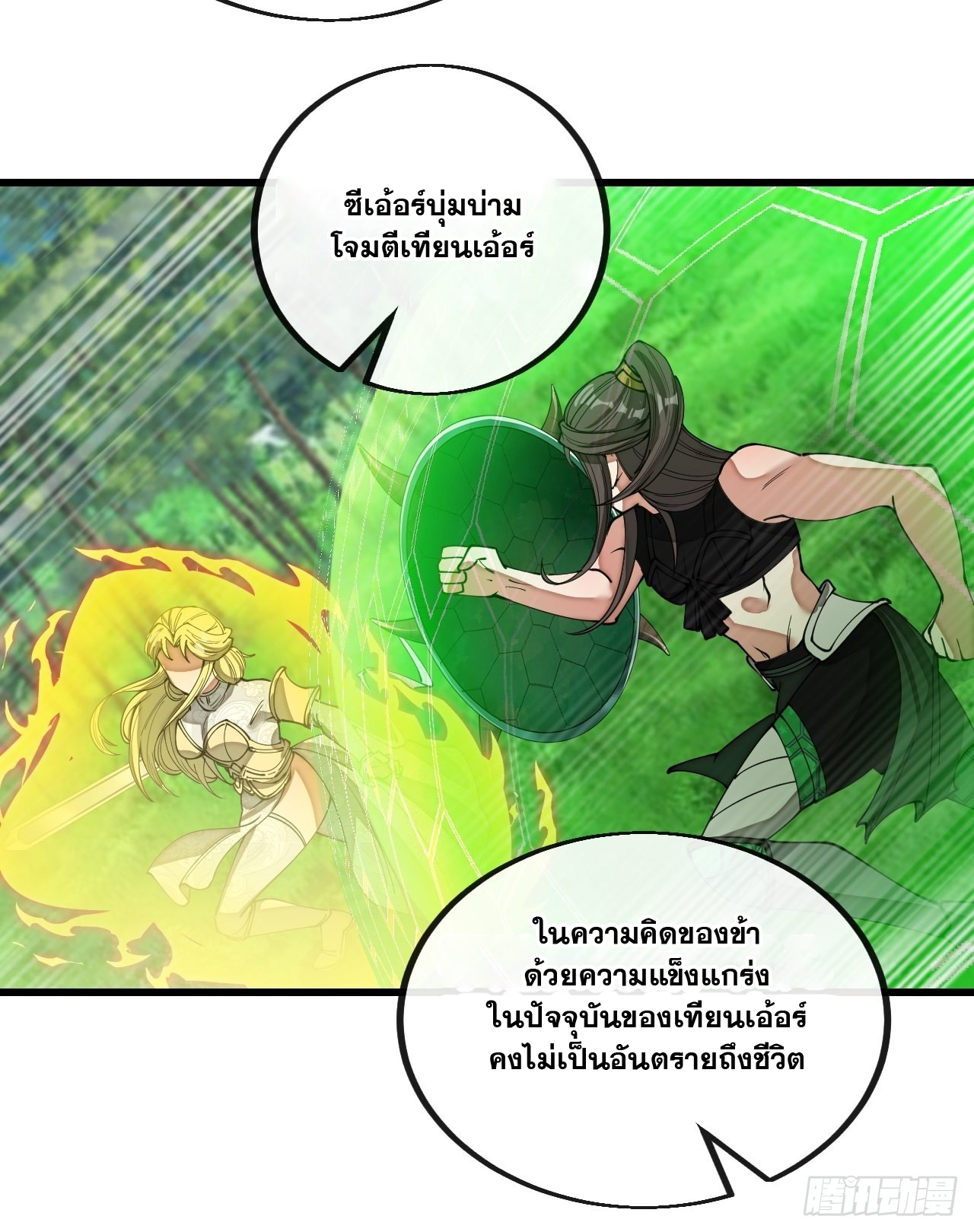 บุรุษที่มีโชค คงไม่ใช่ข้าแล้วแหละ ตอนที่ 114 หน้า 25