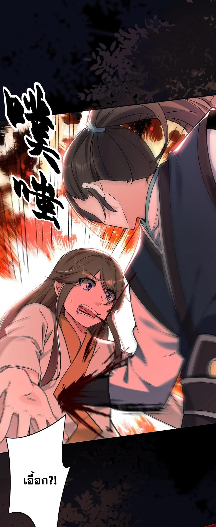 The Villain of Destiny วายร้ายแห่งโชคชะตา! ตอนที่ 24 หน้า 9