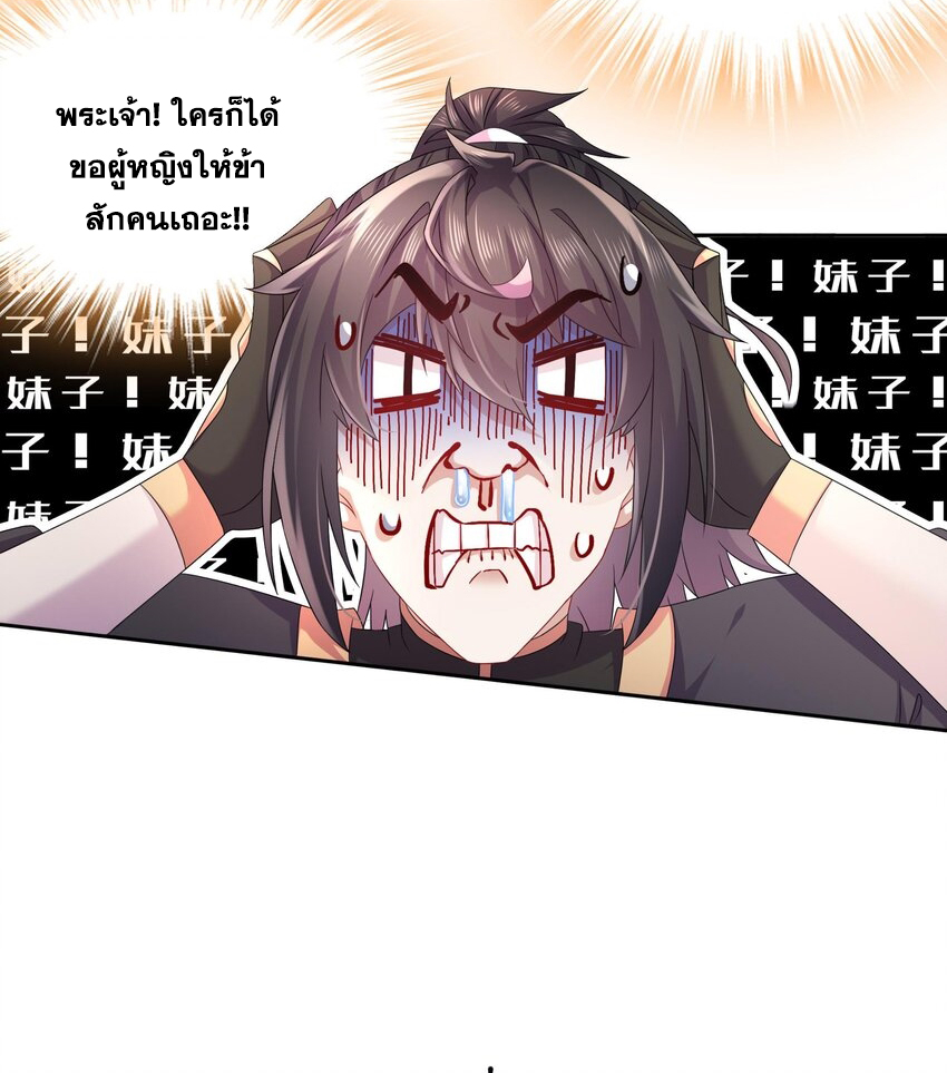 ปกป้องสำนักหญิงล้วนด้วยระบบเช็คอินสุดเทพ (ชนจีน) ตอนที่ 36 หน้า 21