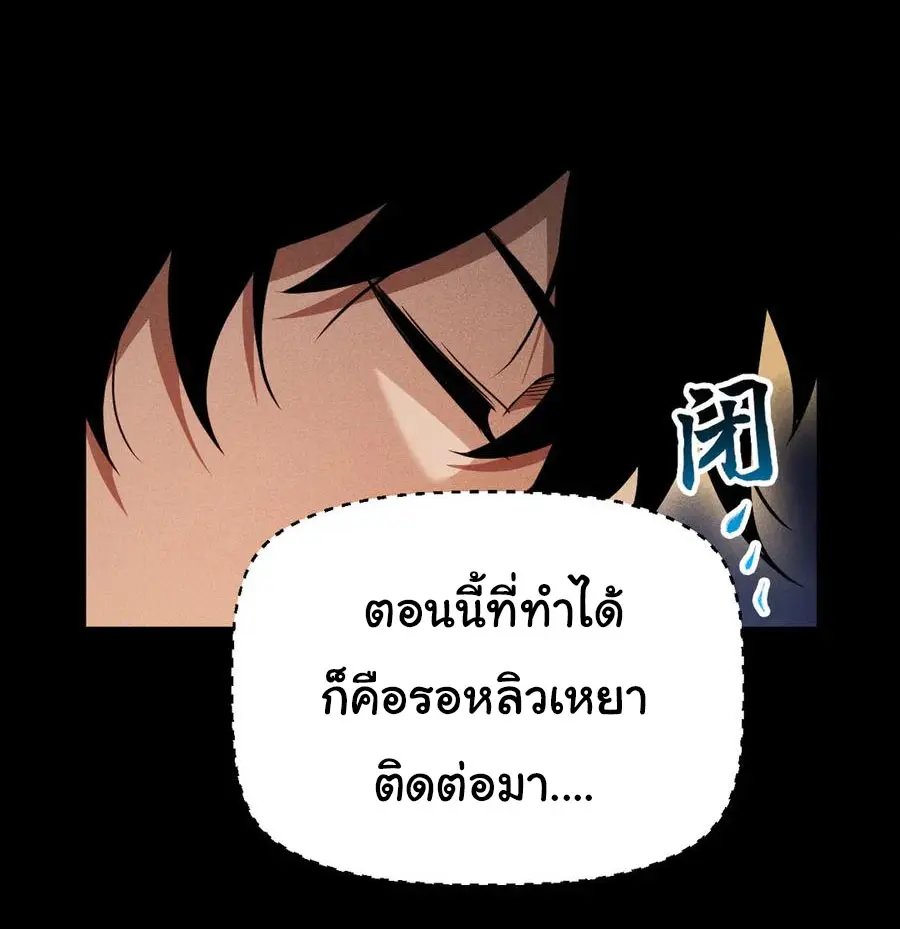 เปลี่ยนคราสระดับตำนานเทพผู้อัญเชิญปีศาจแห่งความตาย ( Idle Player Returns as a God ) ตอนที่ 26 หน้า 20