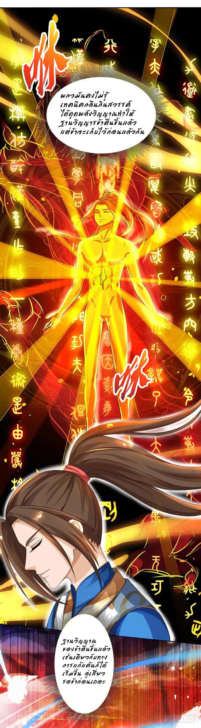 Dominate The Three Realms ตอนที่ 9 หน้า 21