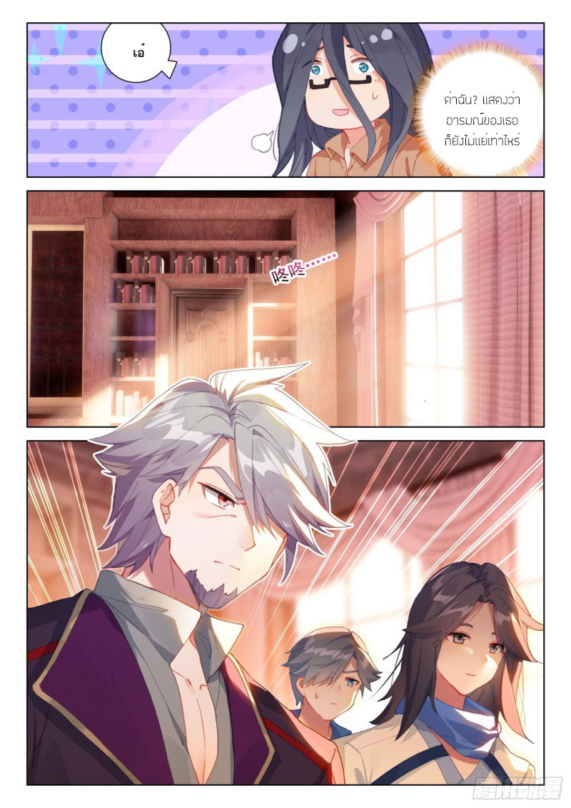 Soul Land IV – The Ultimate Combat มหาศึกการต่อสู้ ตอนที่ 189 หน้า 10