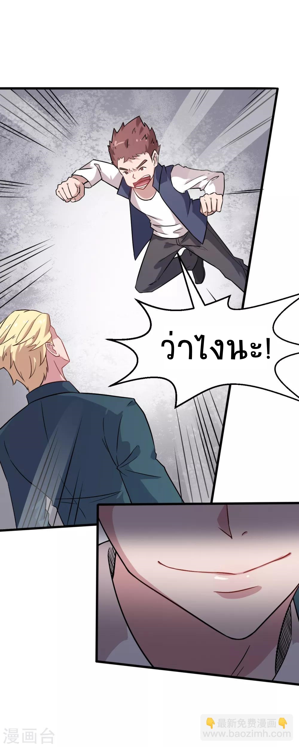 สุดยอดระบบอาจารย์ ตอนที่ 17 หน้า 27