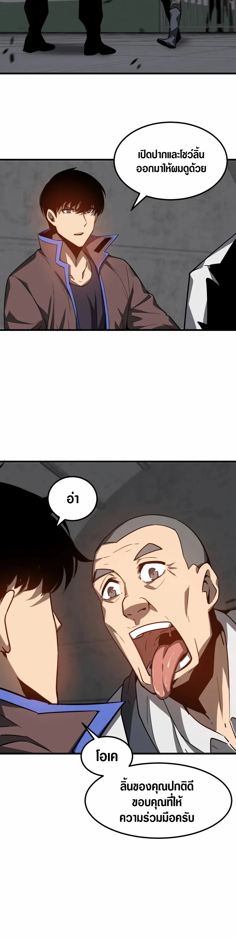 Super Evolution ตอนที่ 90 หน้า 12