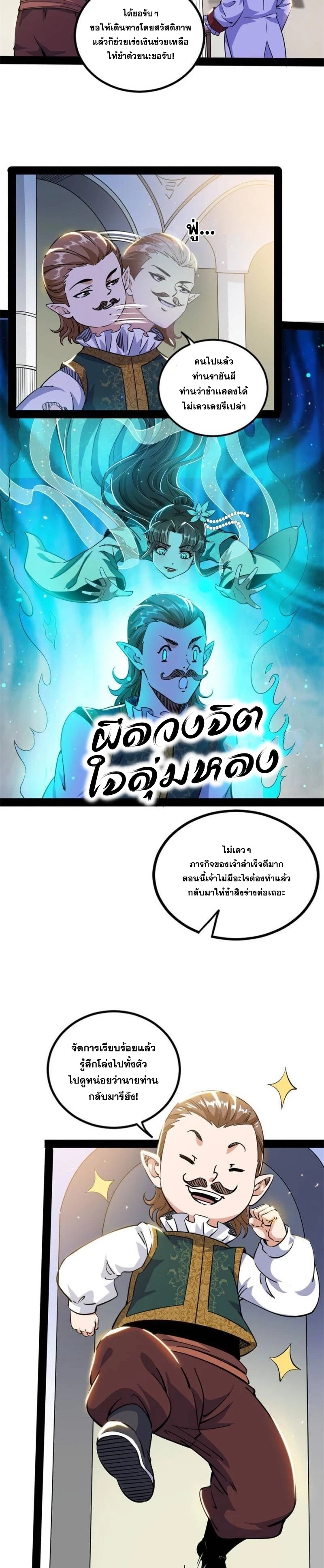 I'm an Evil God ข้าคือจักรพรรดิปีศาจ ตอนที่ 247 หน้า 9