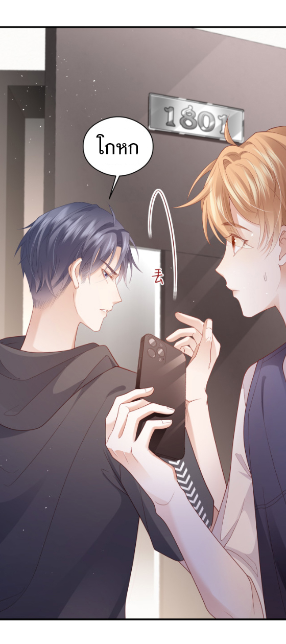 ซ่อนแอบ (BL) ตอนที่ 6 หน้า 22