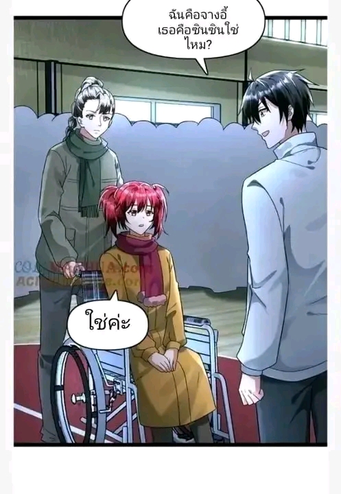 ฉันมีเซฟเฮาว์ในวันโลกาวินาศ ตอนที่ 155 หน้า 9