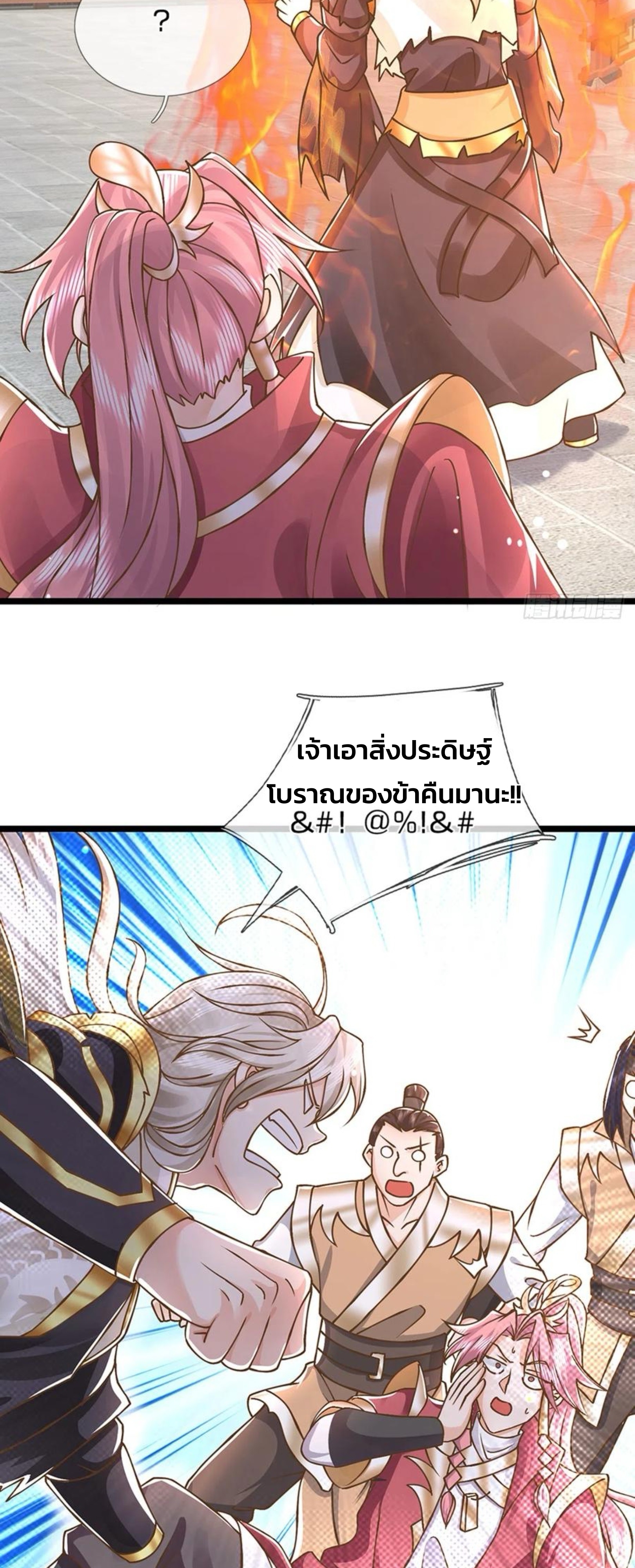 ระบบทางเลือกระดับพระเจ้า ข้าไม่สามารถแข็งแกร่งขึ้นในแบบที่ข้าต้องการได้ ตอนที่ 24 หน้า 4