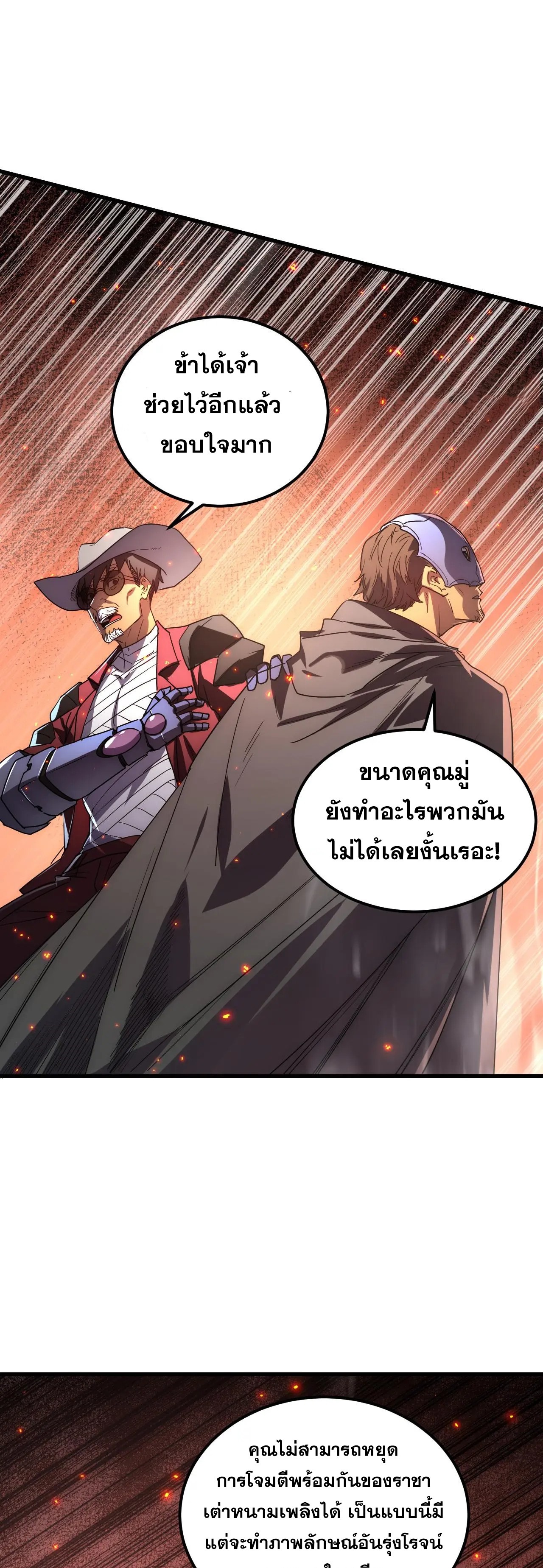 Rise From The Rubble |  เศษซากวันสิ้นโลก ตอนที่ 226 หน้า 6