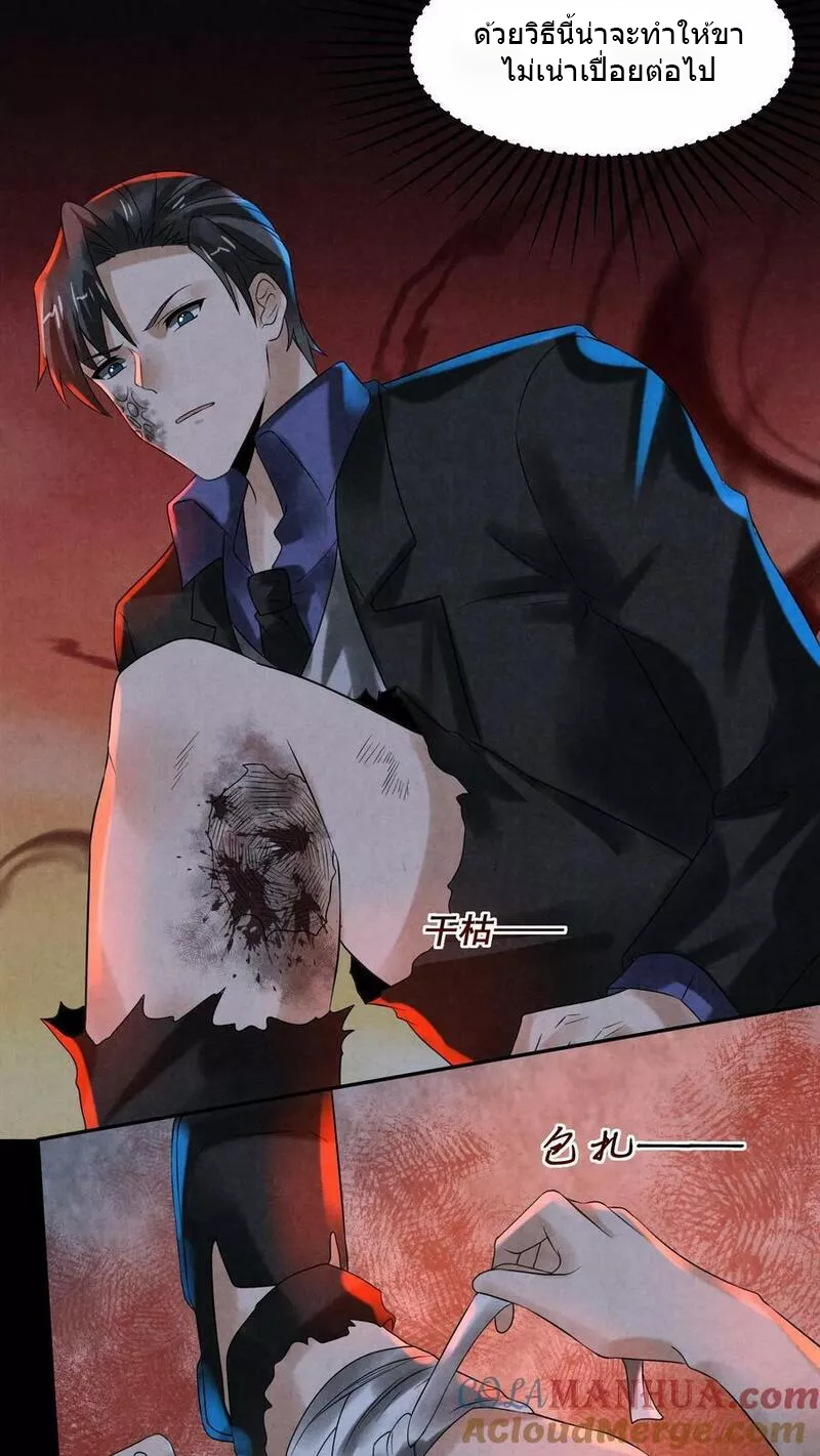 Overly Ferocious of Being Cautious ตอนที่ 55 หน้า 15