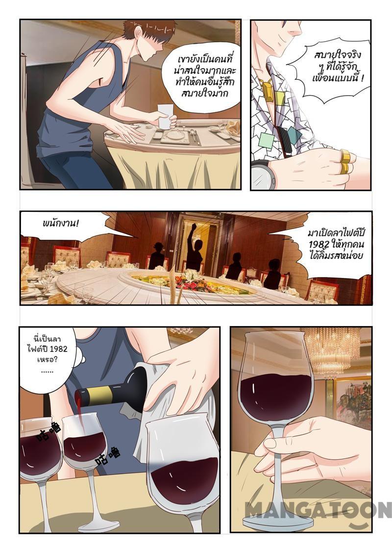 ตาทิพย์แห่งมุมมอง ตอนที่ 14 หน้า 6