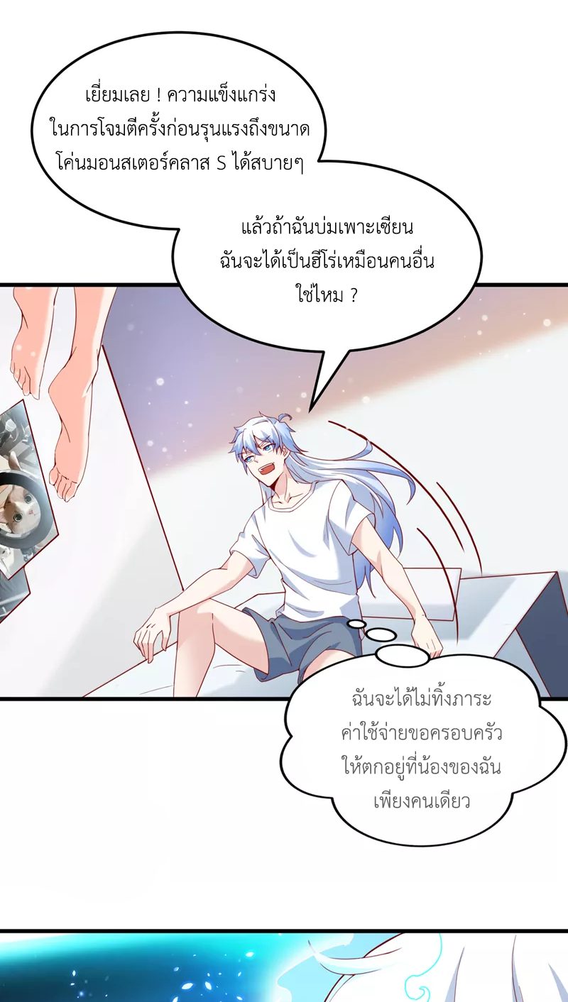 (จบ) Cultivate Immortality in The World of Superpowers (ปรมาจารย์ผู้ฝึกตนในโลกฮีโร่) ตอนที่ 7 หน้า 4