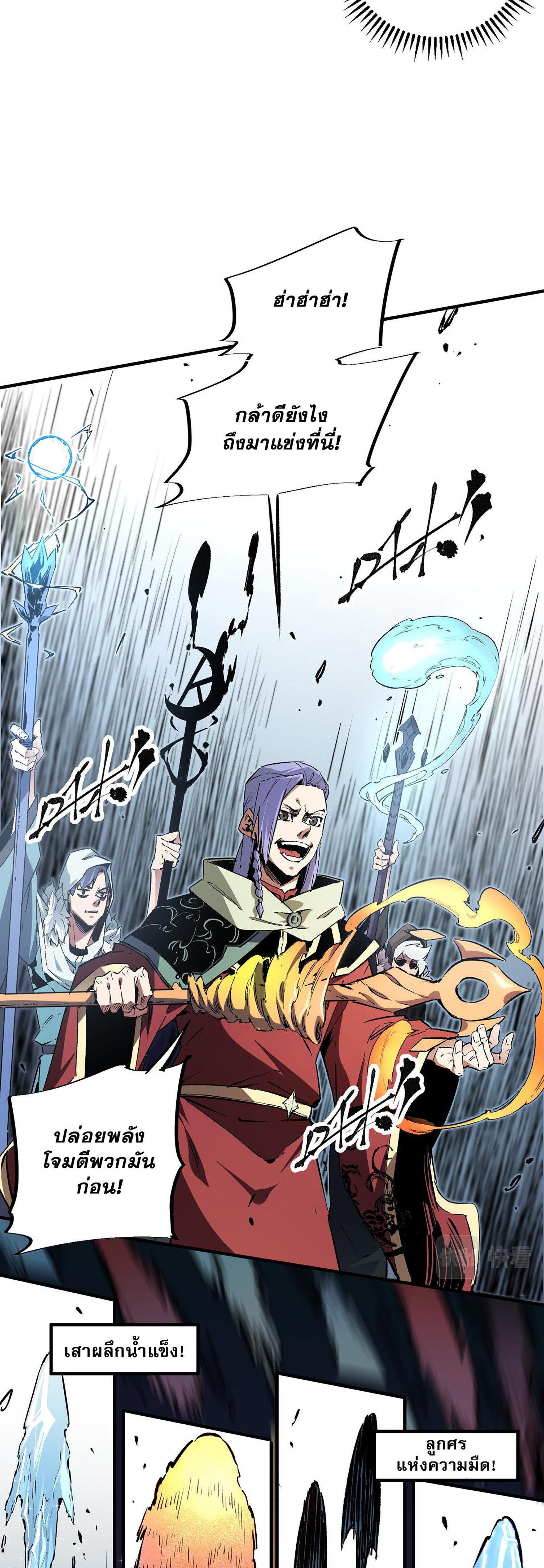 ฉันคือผู้เล่นไร้อาชีพที่สังหารเหล่าเทพ ตอนที่ 35 หน้า 11