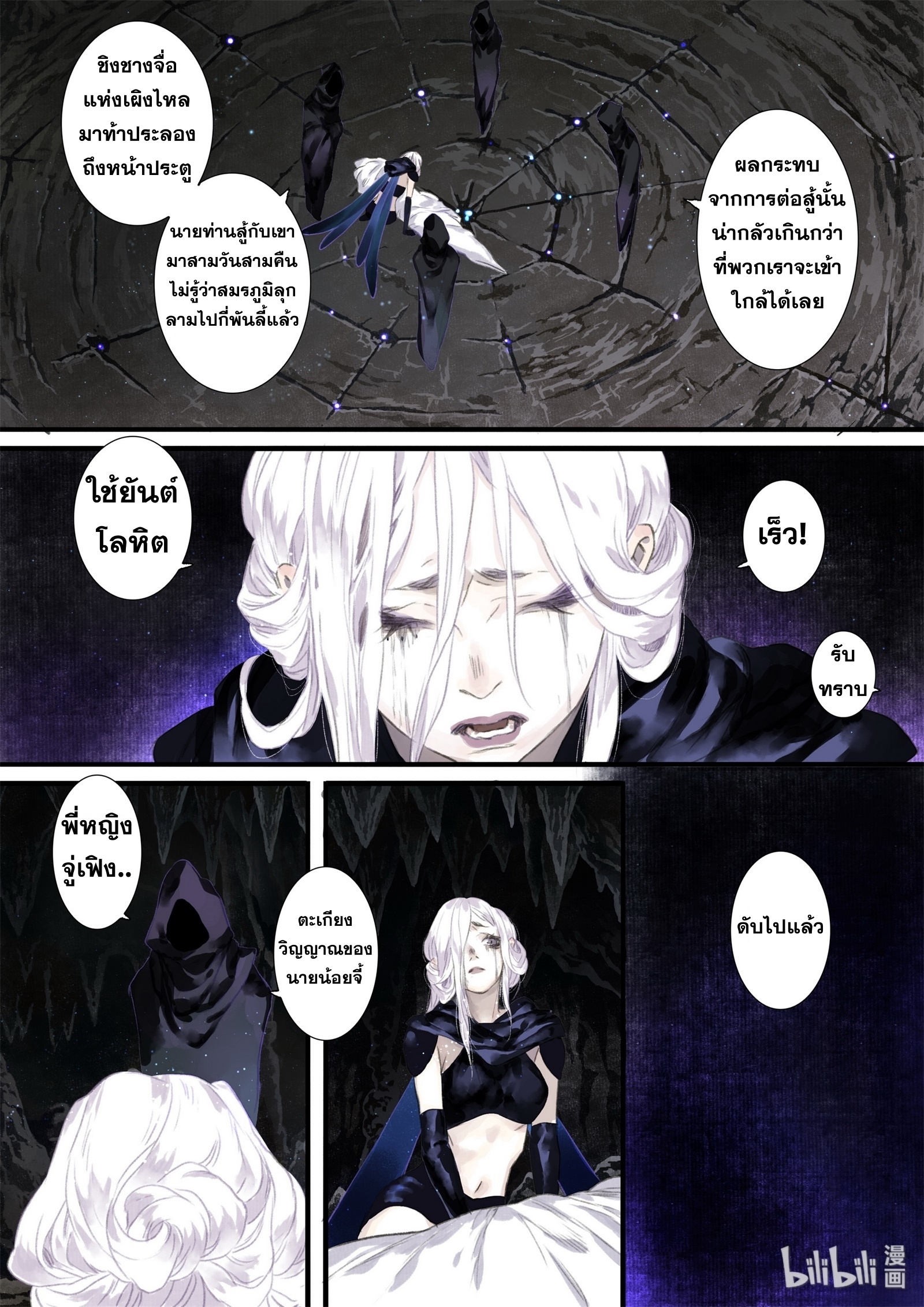 Song of the Sky Walkers - ลำนำล่องนภา ตอนที่ 39 หน้า 10