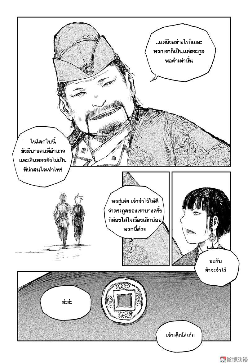 ผู้ขจัดมาร [จีนตัดจบ] ตอนที่ 44 หน้า 14