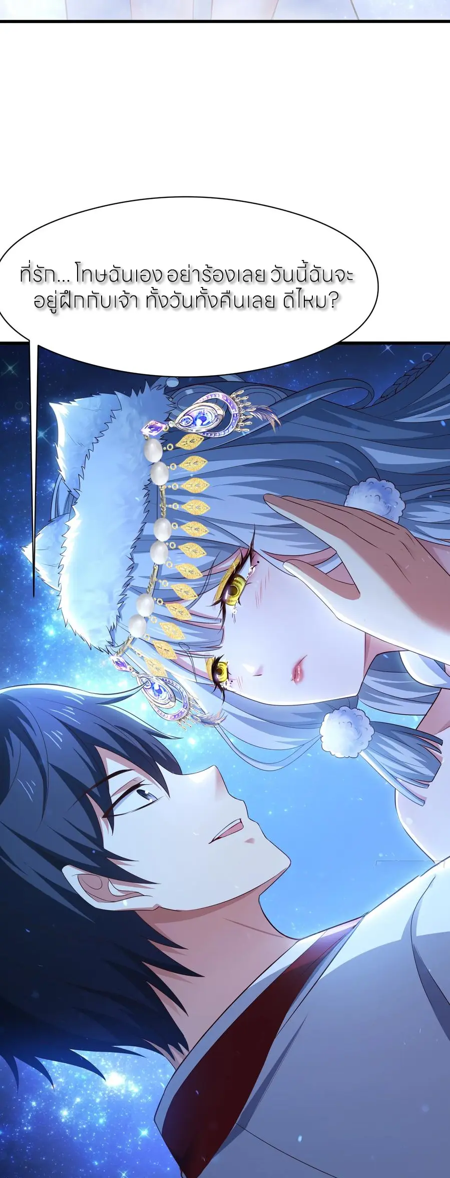 ตายในเกม เกิดใหม่ในร่างราชาปีศาจ ตอนที่ 121 หน้า 3