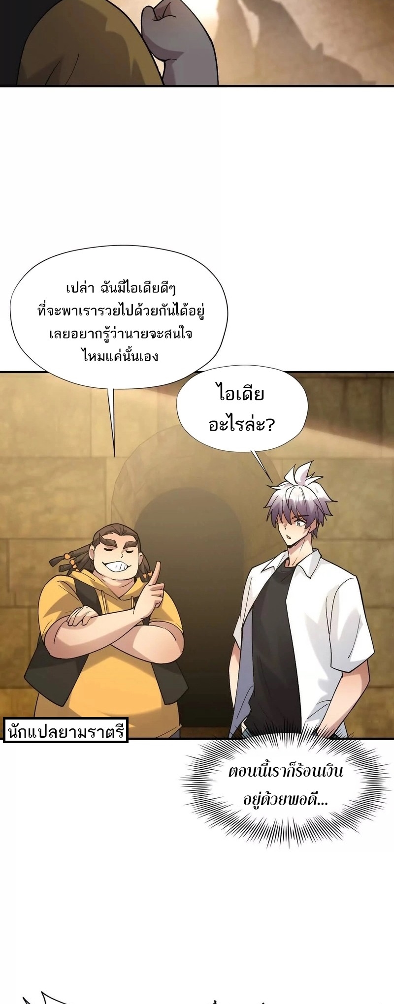 การเกิดใหม่ของจ้าวแห่งสัตว์อสูร ตอนที่ 23 หน้า 38