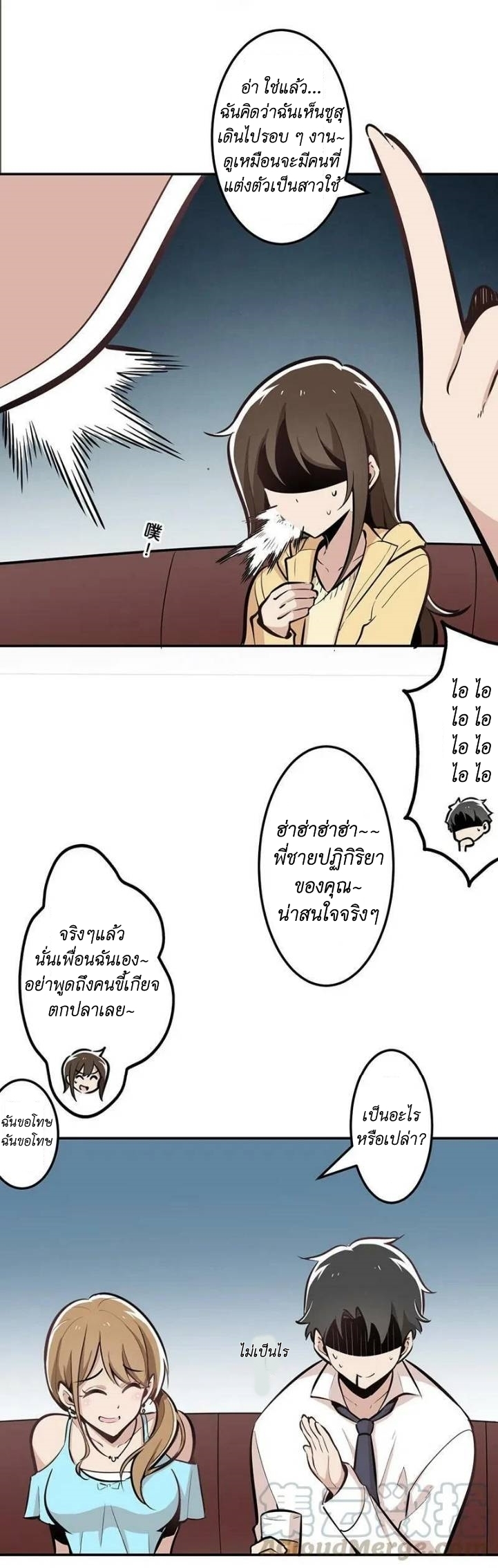 We Are In Love! ตอนที่ 15 หน้า 11
