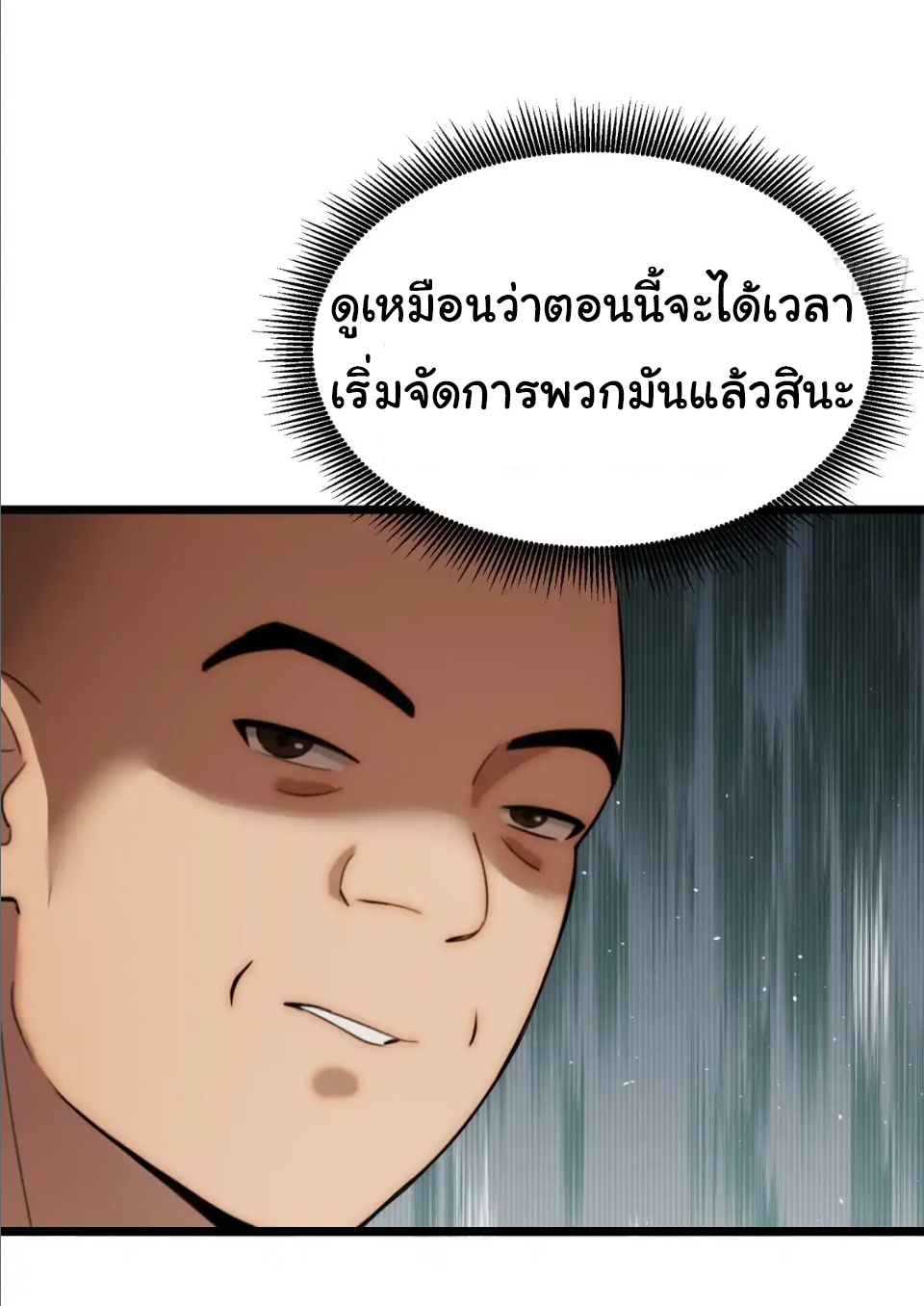 ภรรยาจักรพรรดินีกับสามีขยะ ตอนที่ 37 หน้า 22