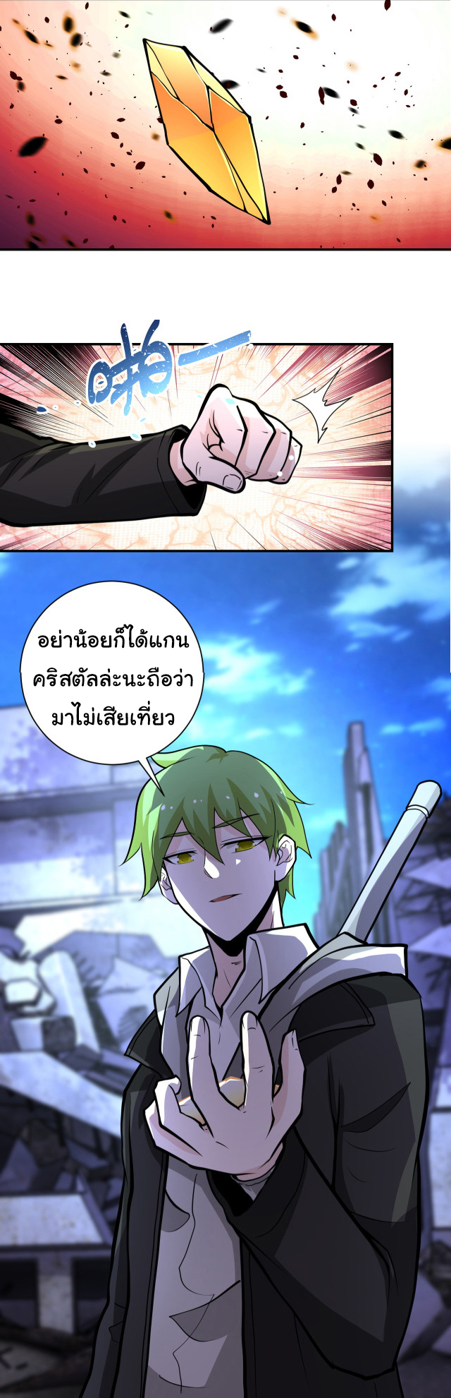 Apocalyptic Super System ตอนที่ 178 หน้า 26