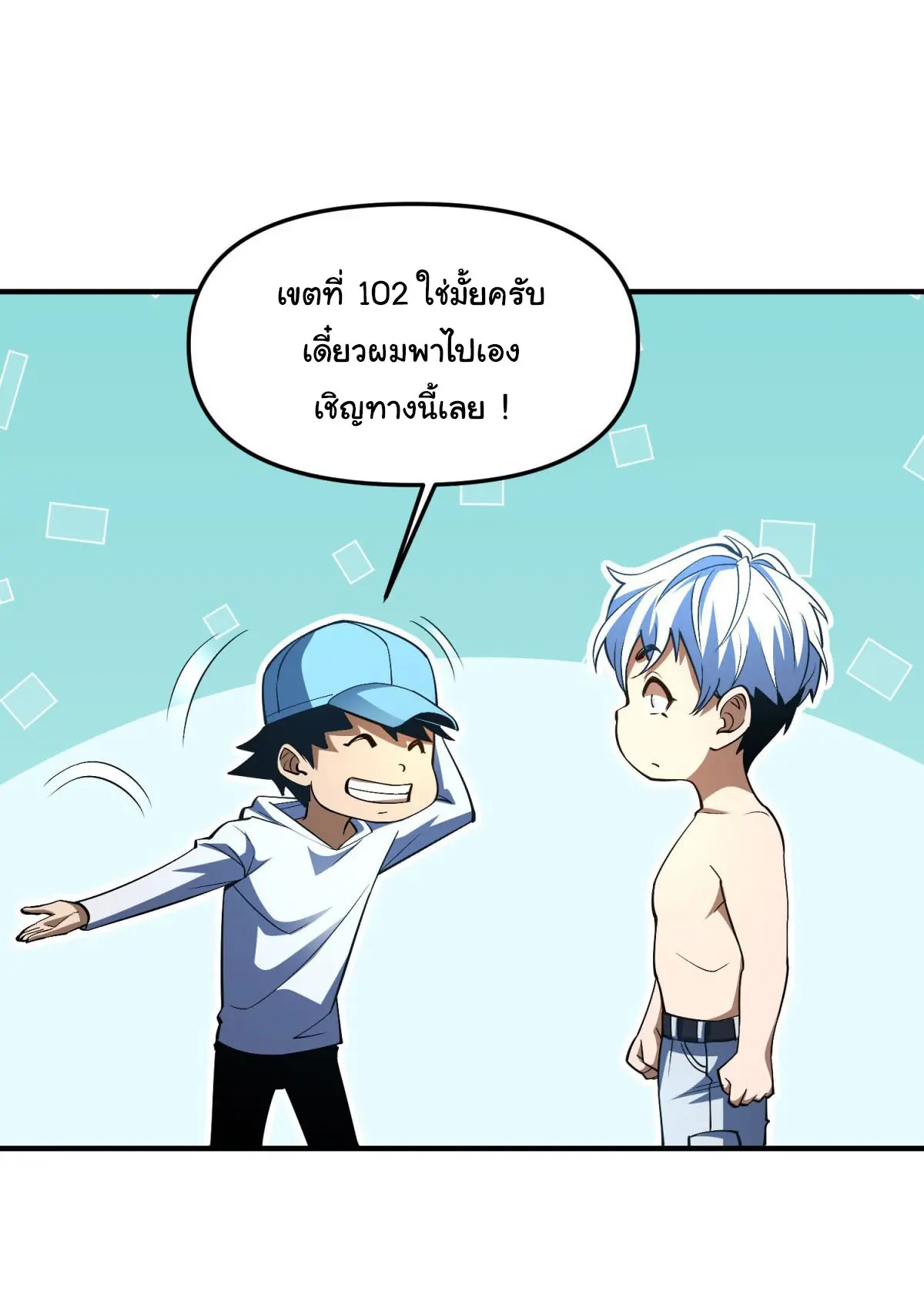 เปลี่ยนชะตาราชาโลกเสมือน ( The King of Reality ) ตอนที่ 6 หน้า 29