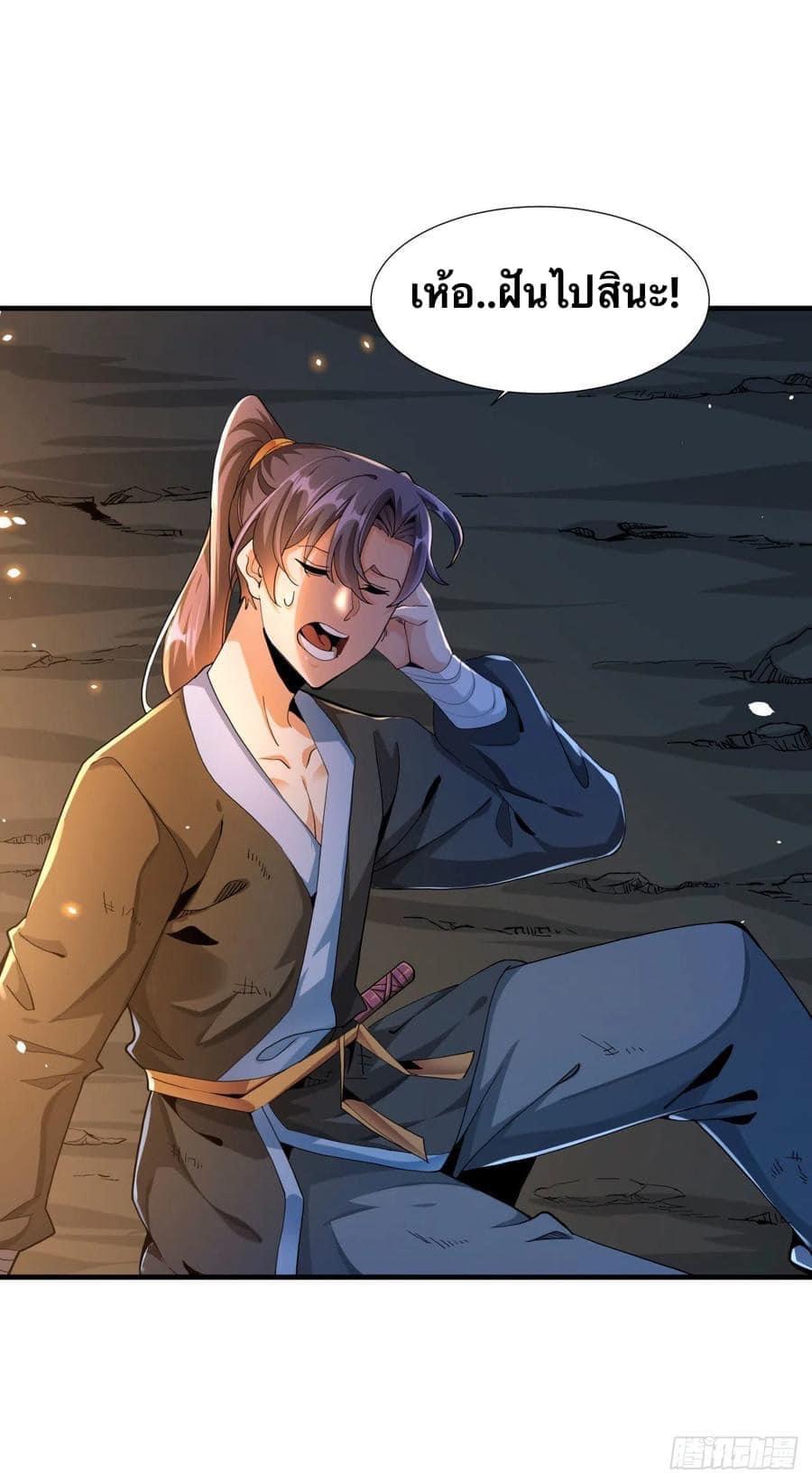 ระบบปลดล็อก มังกรทมิฬ  100,000 ปี ตอนที่ 1 หน้า 51