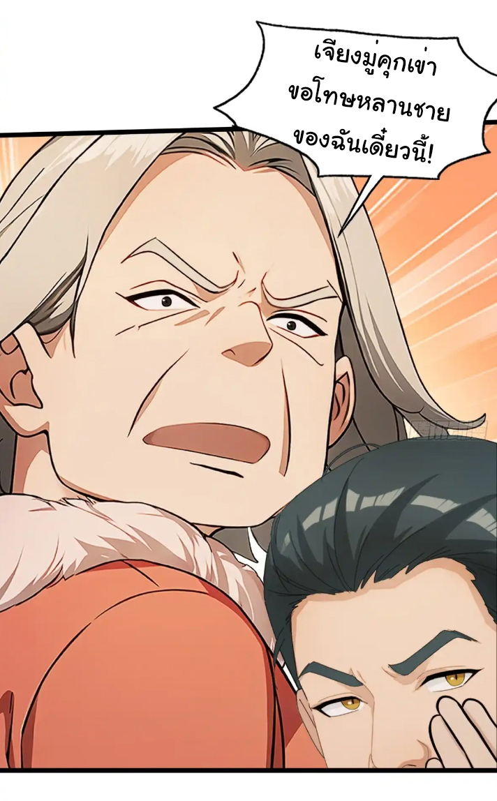 ภรรยาจักรพรรดินีกับสามีขยะ ตอนที่ 38 หน้า 18