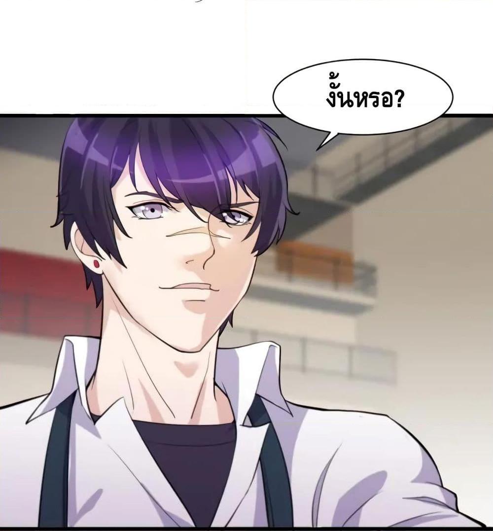 Super Bodyguard ตอนที่ 19 หน้า 72