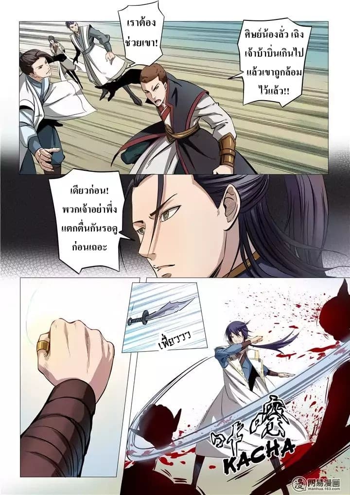 Apotheosis – การยกระดับสู่สถานะของพระเจ้า ตอนที่ 15 หน้า 12