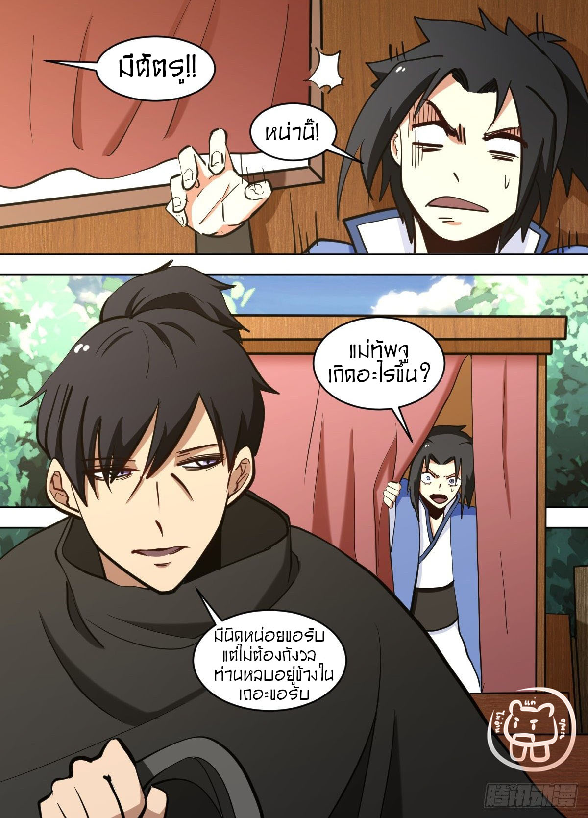 ข้าคือนักธุรกิจต่างโลก ตอนที่ 120 หน้า 9