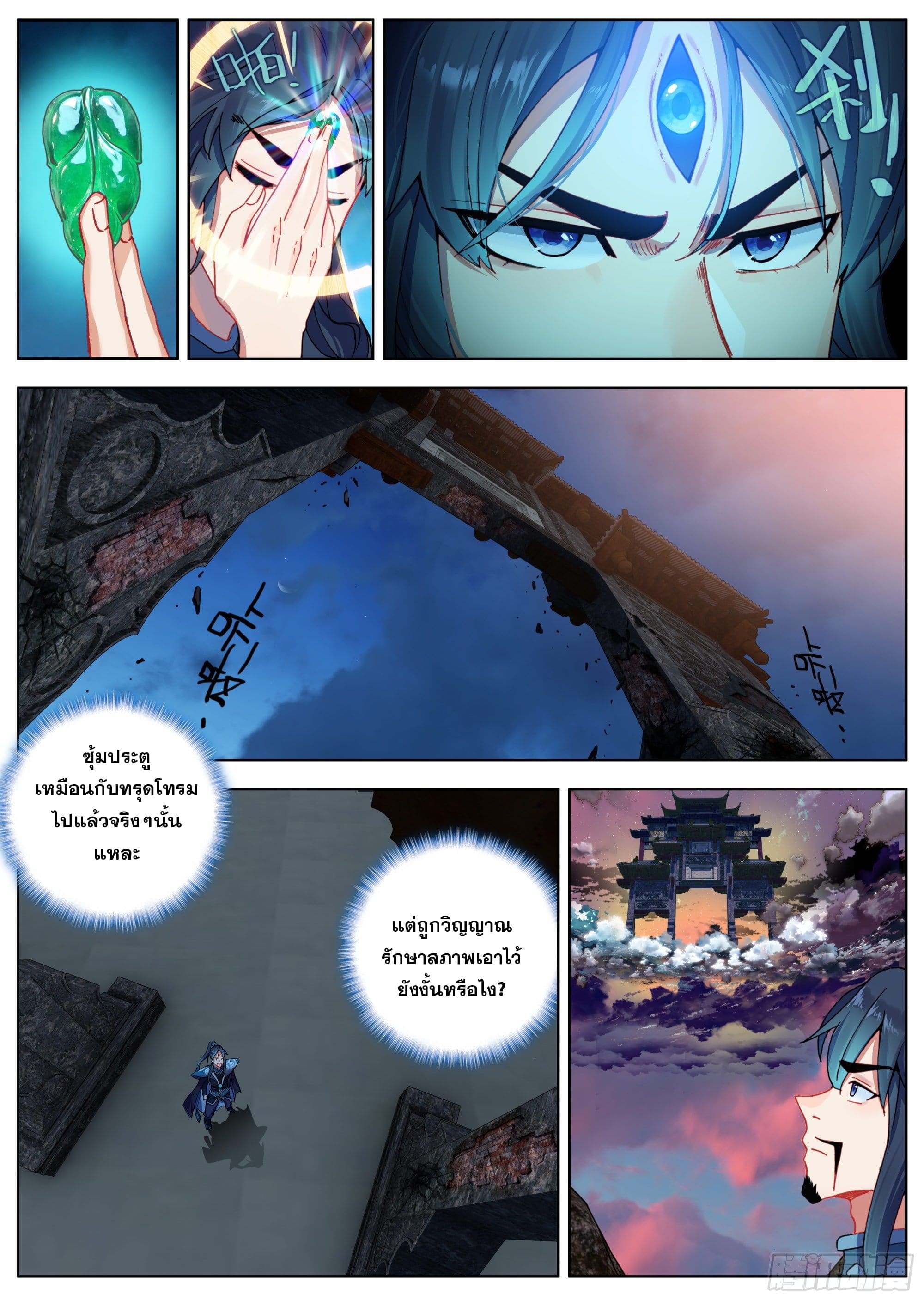 หลินหยวนสิง ตำนานจิ้งจอกเมฆา ตอนที่ 5 หน้า 9