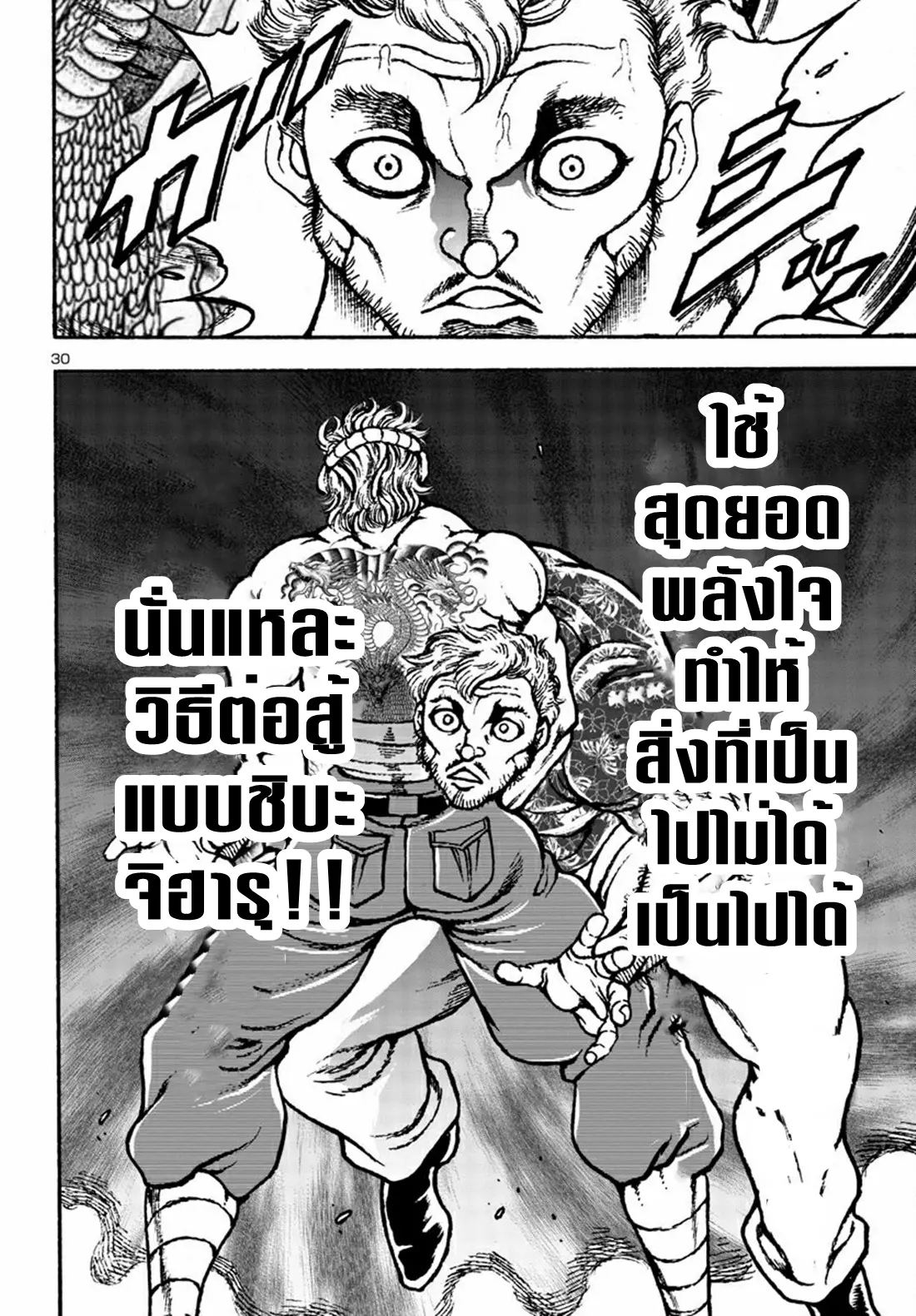 Baki Gaiden: Hana no Chiharu ตอนที่ 5 หน้า 29