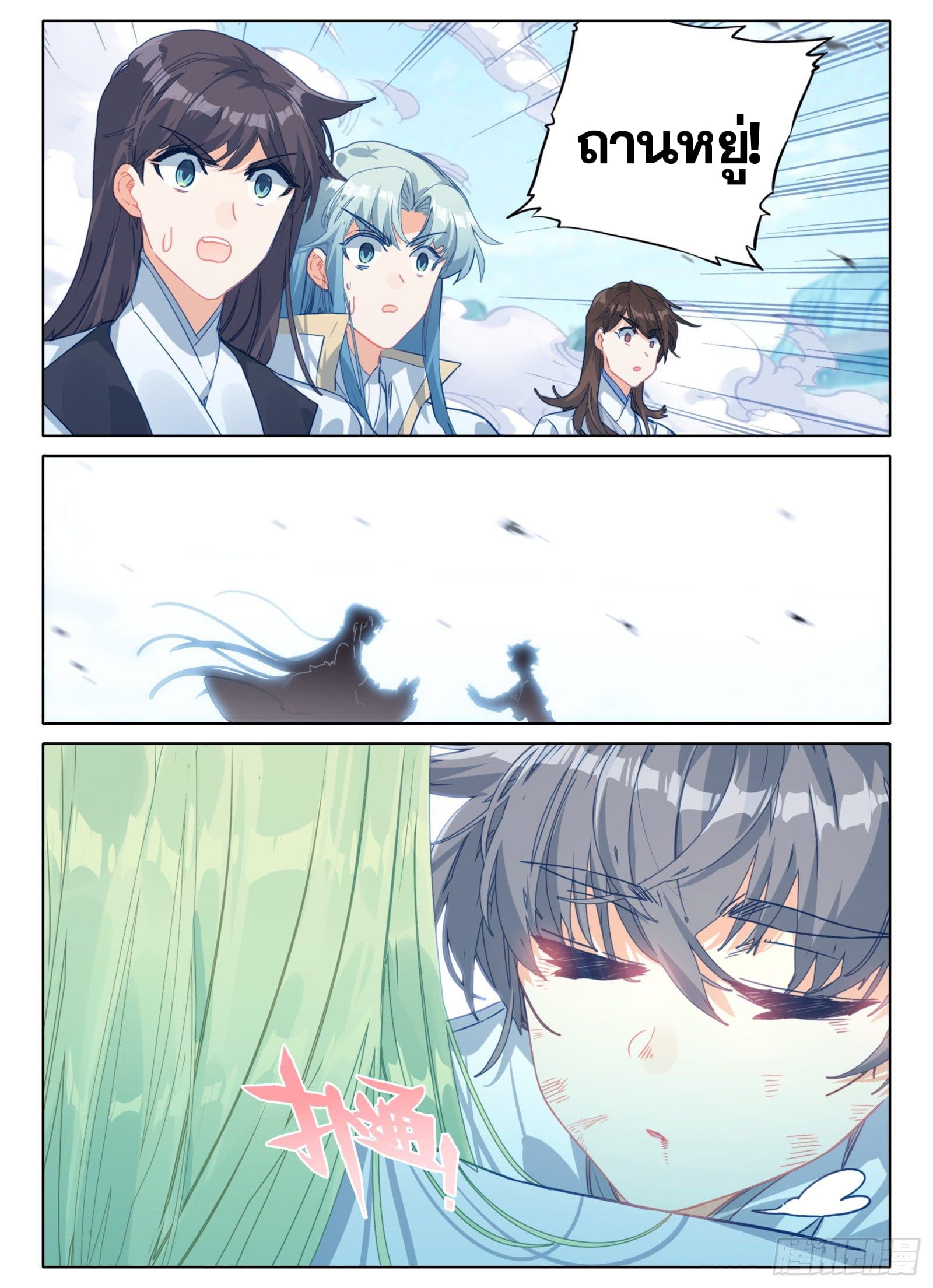 มีแต่ข้าที่เป็นเซียน (ทันจีน) ตอนที่ 16 หน้า 7