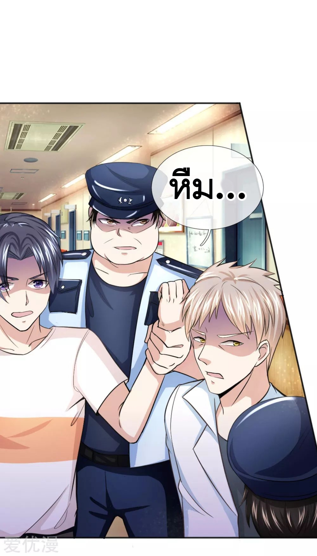 สุดยอดปรมาจารย์มีด ตอนที่ 35 หน้า 10