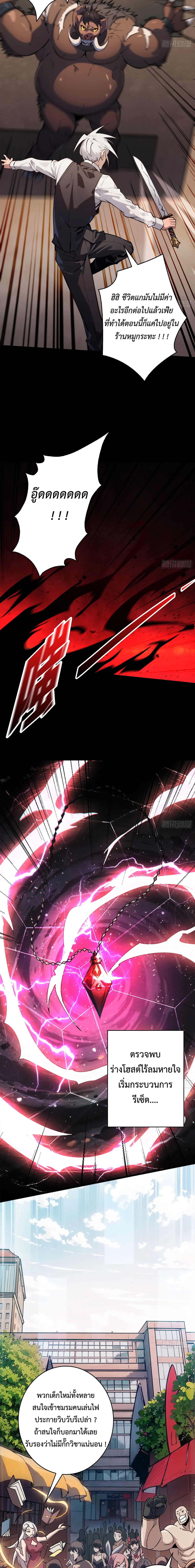 X-system (ระบบ X อัพเกรดเทพย้อนกลับ) ตอนที่ 1 หน้า 9
