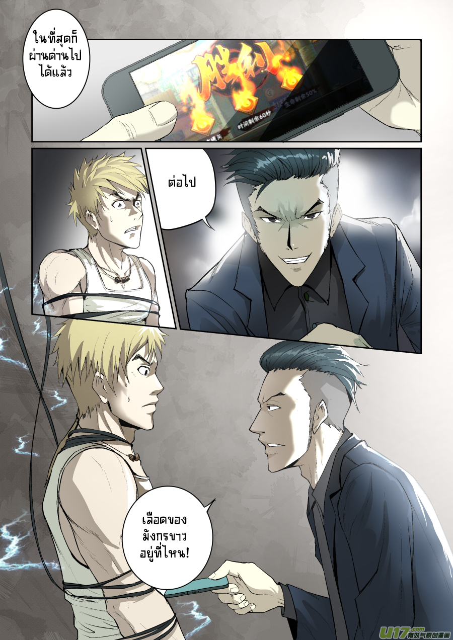 A dormant dragon soul วิญญาณมังกรที่หลับใหล ตอนที่ 6 หน้า 10