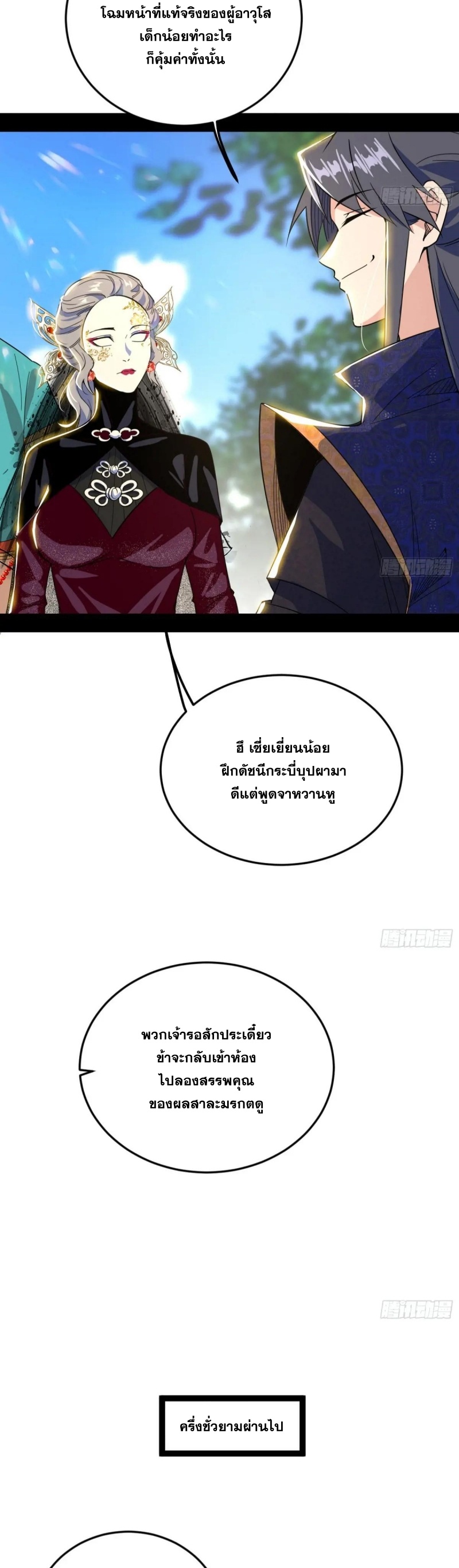 I'm an Evil God ข้าคือจักรพรรดิปีศาจ ตอนที่ 435 หน้า 23