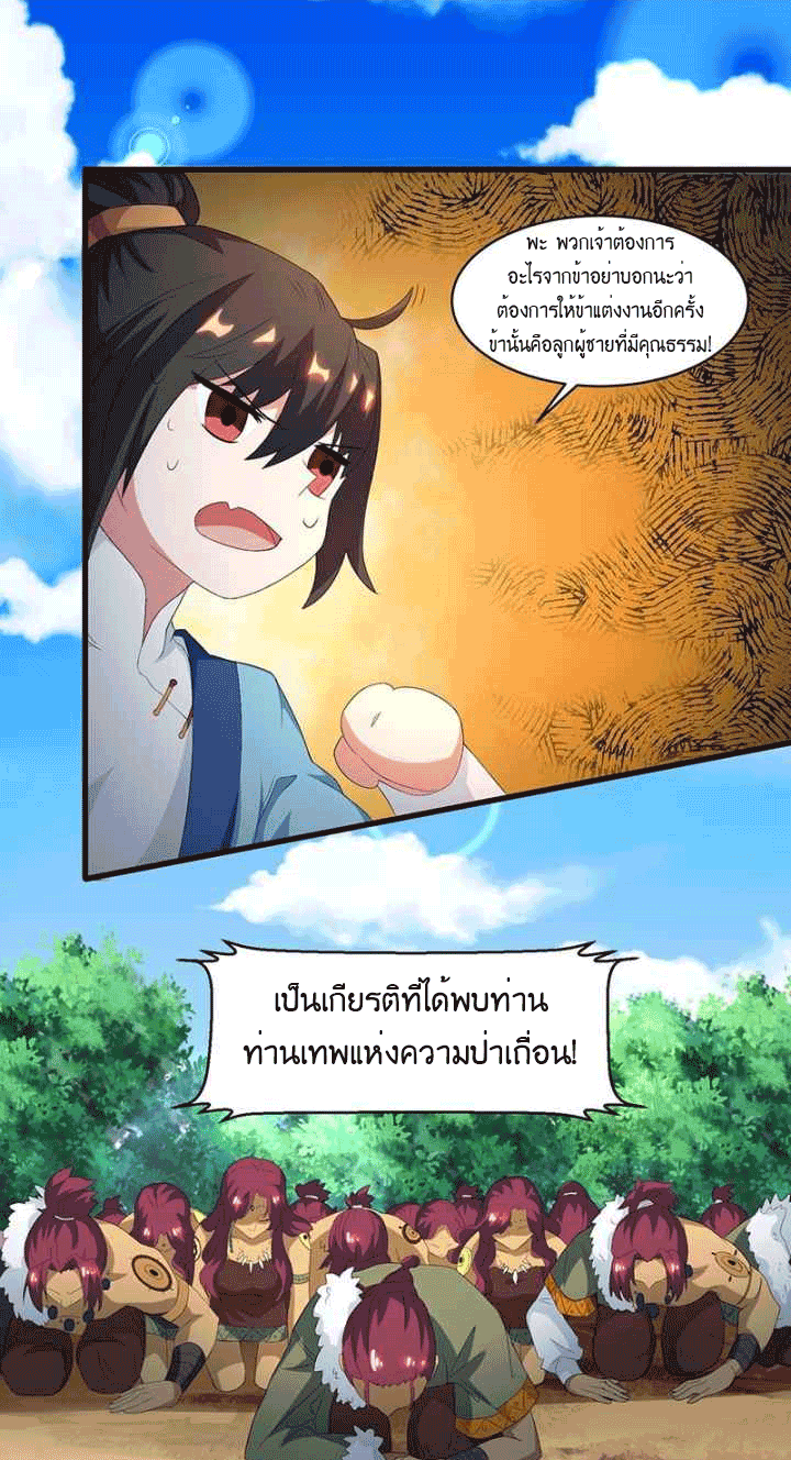 One Step Toward Freedom ตอนที่ 121 หน้า 30