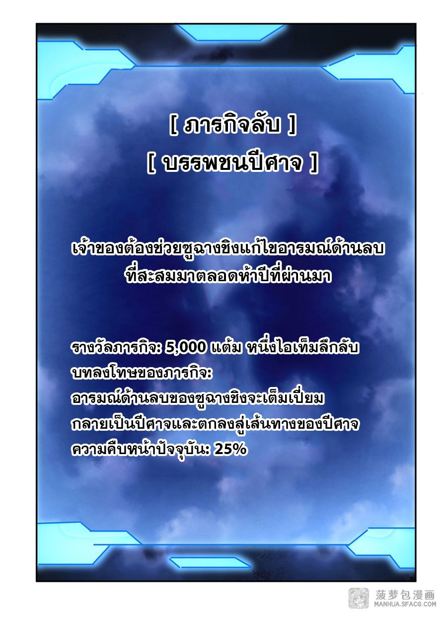 ศิษย์ของข้าล้วนมีอนาคตที่ยิ่งใหญ่ (ชนจีน) ตอนที่ 41 หน้า 29