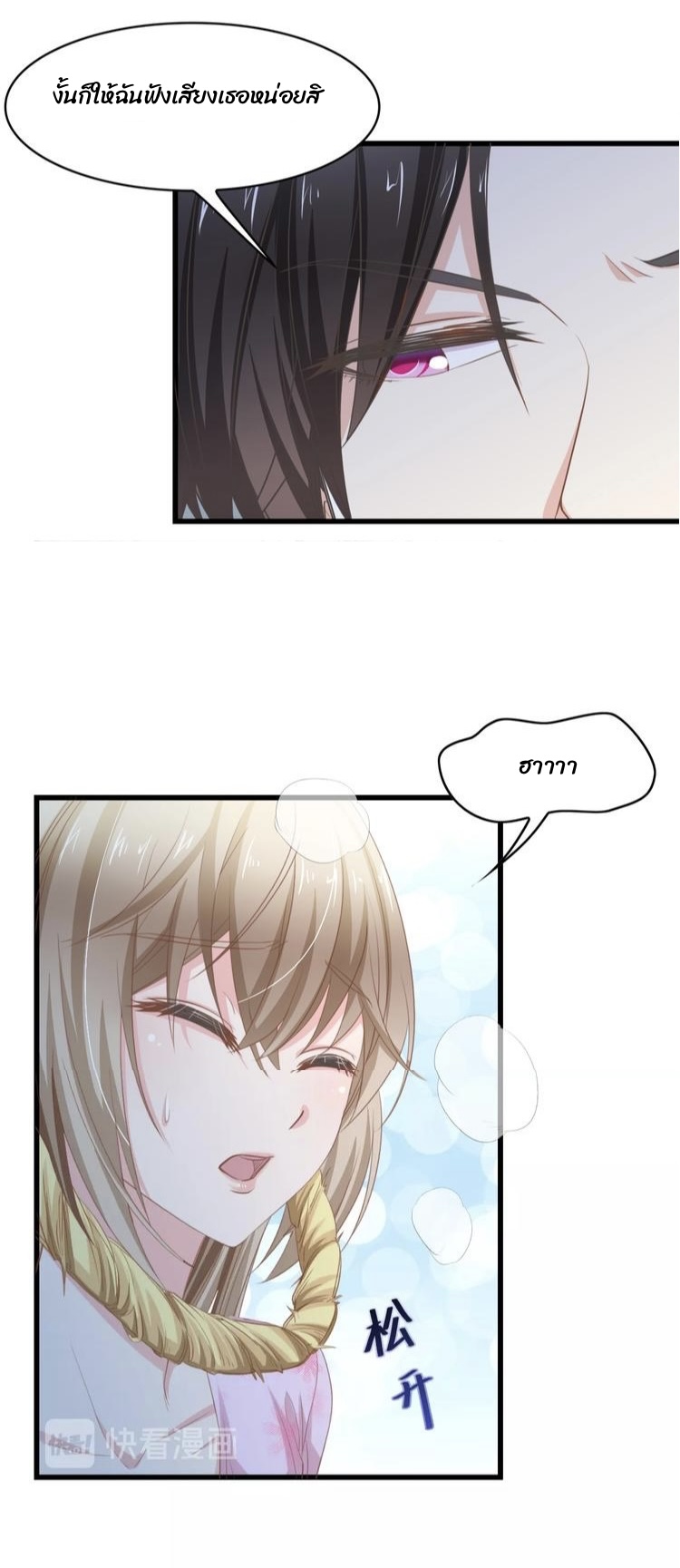 ภรรยาสุดสวยของท่านประธานสุดหล่อ ตอนที่ 1 หน้า 67