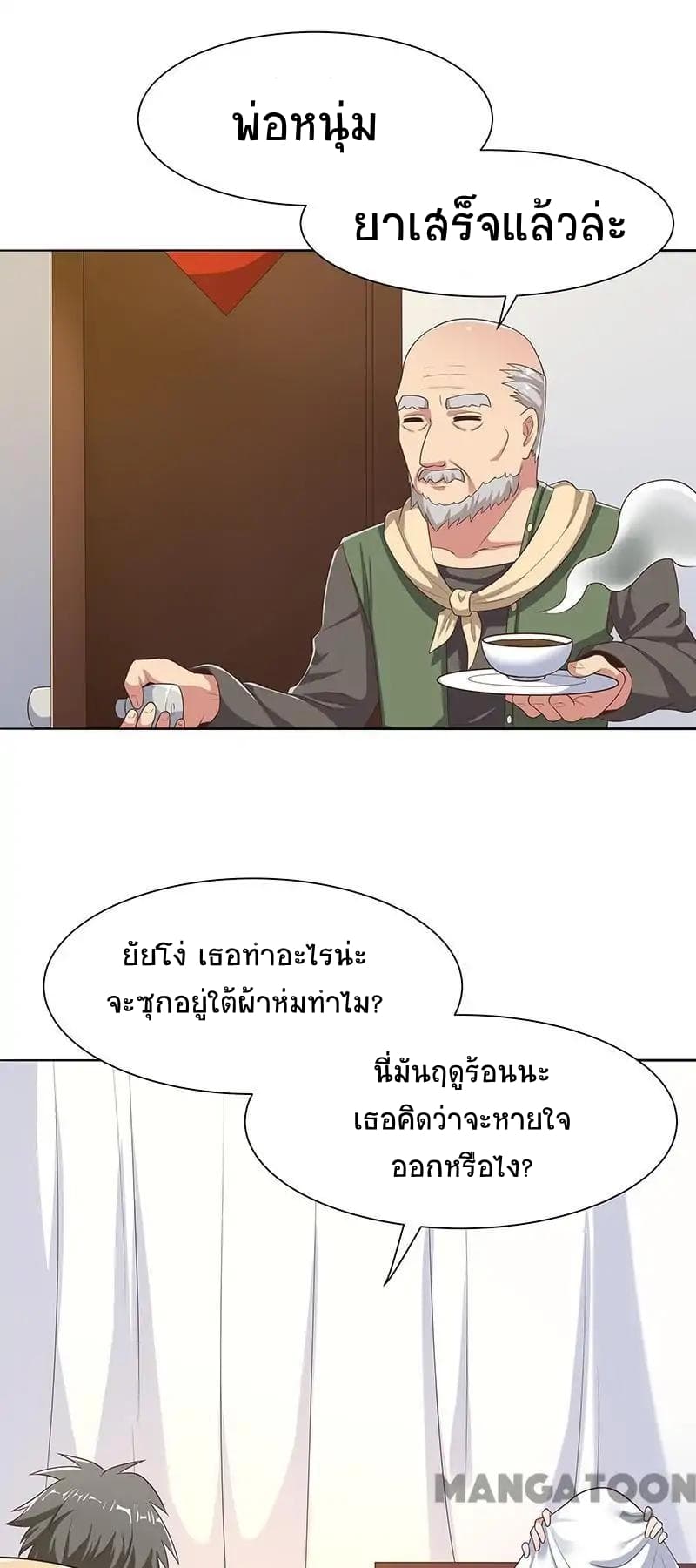 โครตเกรียนเซียนโอสด ตอนที่ 4 หน้า 2