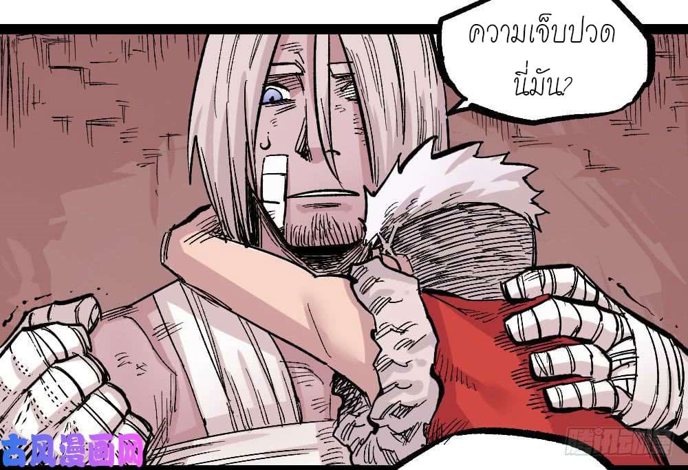 The doctor's Supremacy ตอนที่ 27 หน้า 49