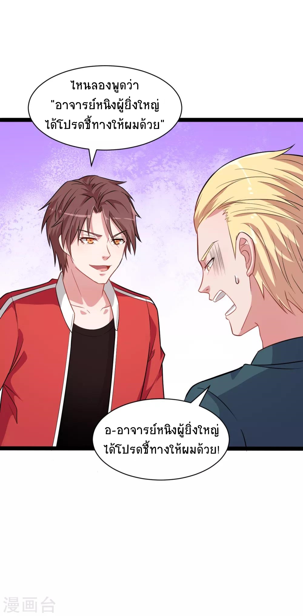 สุดยอดระบบอาจารย์ ตอนที่ 23 หน้า 10