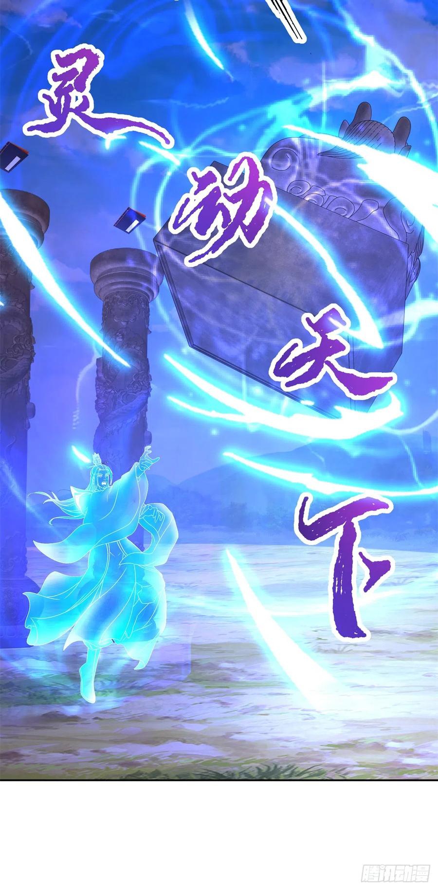 จักรพรรดิวิญญาณศักดิ์สิทธิ์ (ทันจีน) ตอนที่ 251 หน้า 10