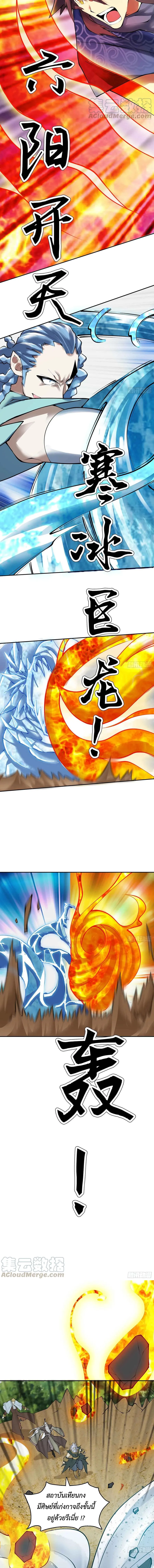 (จบ) Heavenly God Mnemonic (กำเนิดใหม่เทพวรยุทธตระกูลหยาง) ตอนที่ 28 หน้า 4