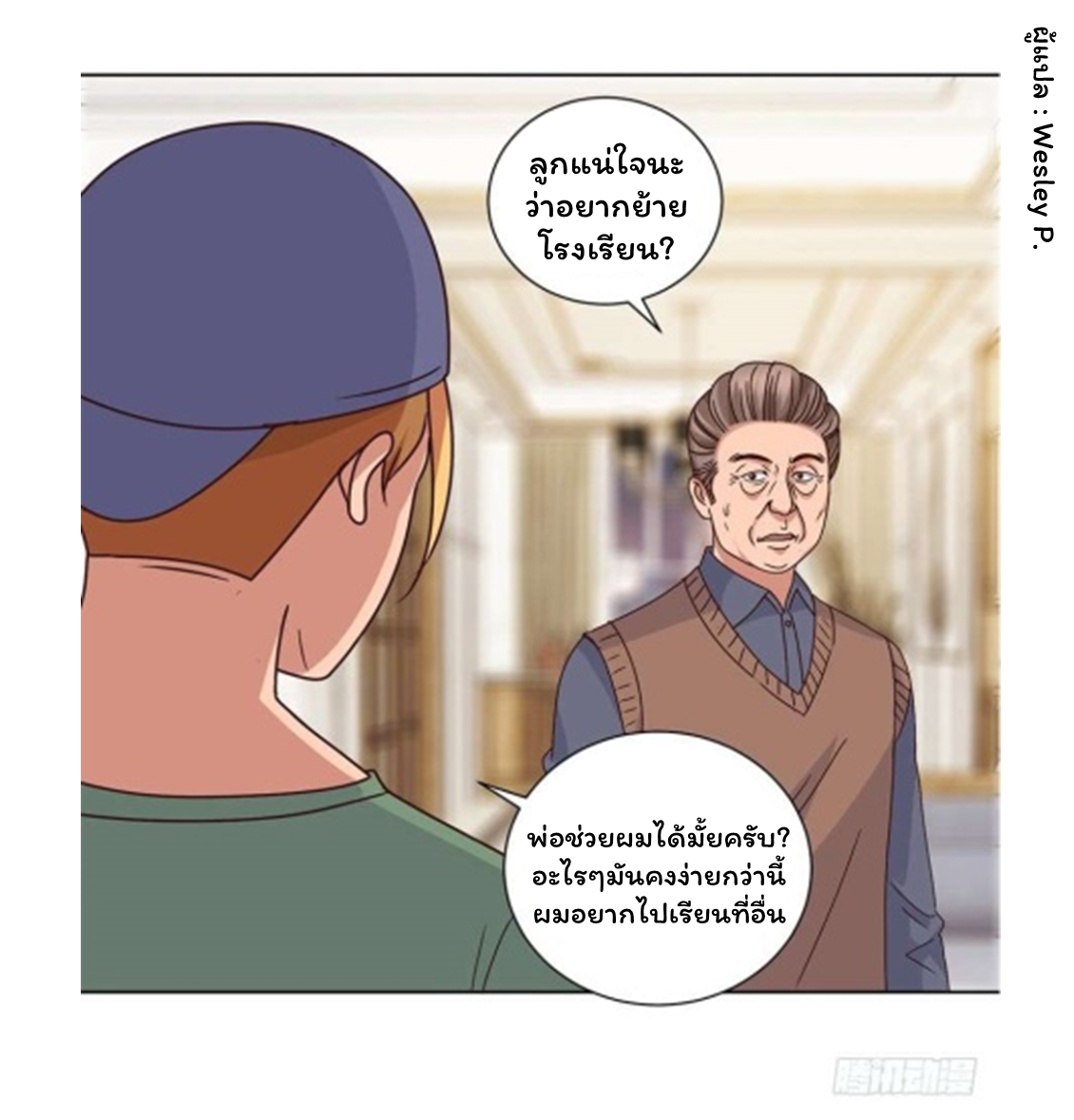 ระบบพระเจ้า ตอนที่ 104 หน้า 6